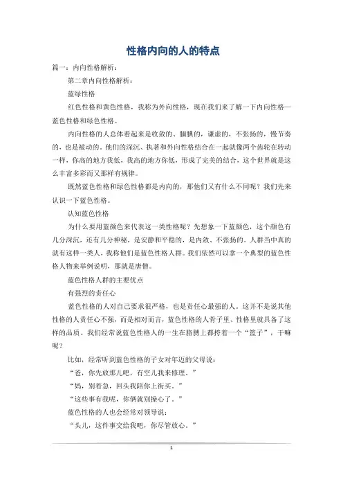 性格内向的人的特点