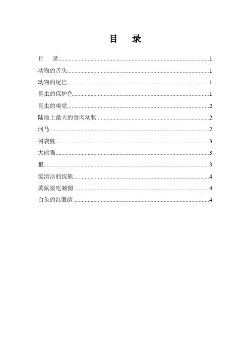 动物世界