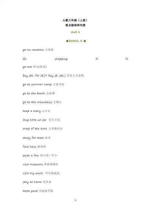 八年级英语上册重点短语与句型