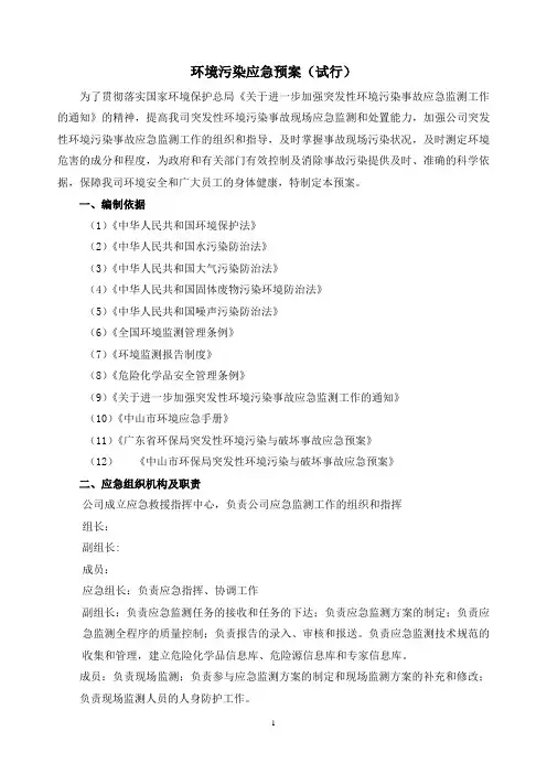 环境污染应急预案 2