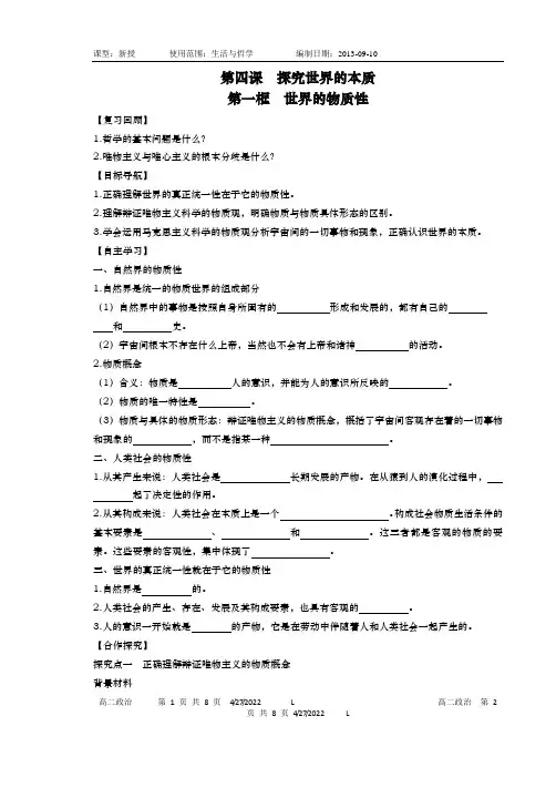 第四课 探究世界的本质 4.1 世界的物质性