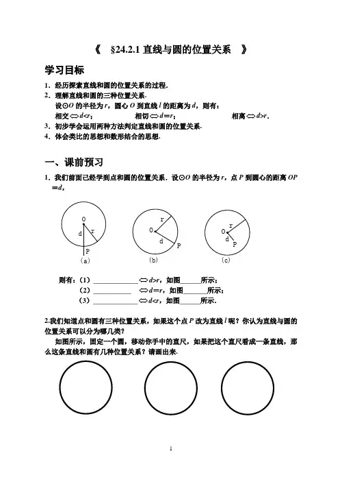 直线和圆的位置关系(1)导学案2012。10。16
