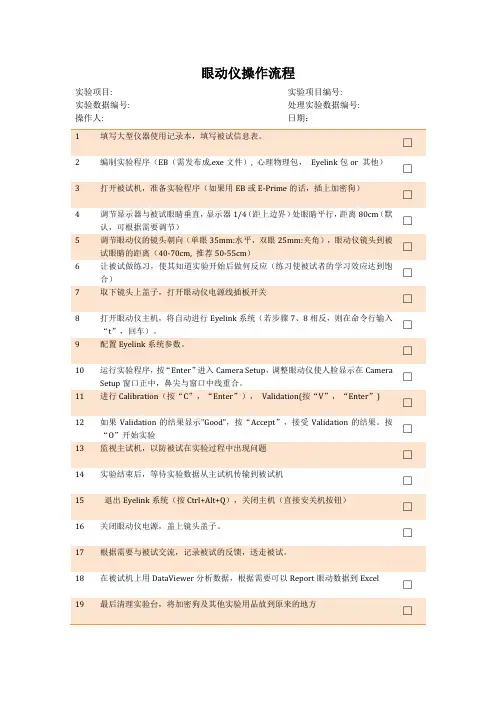 眼动操作流程