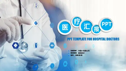 医用-医疗机构用PPT模板-医疗汇报--立体背景