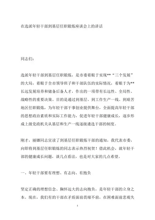 选派年轻干部到基层任职的讲话