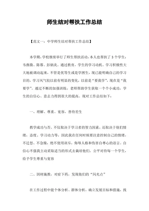 师生结对帮扶工作总结 2