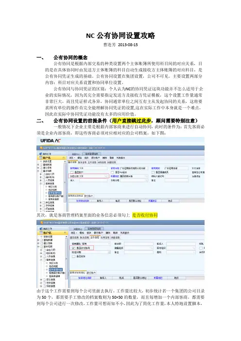 NC公有协同设置攻略