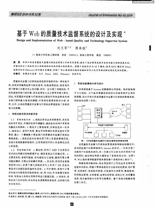 基于Web的质量技术监督系统的设计及实现