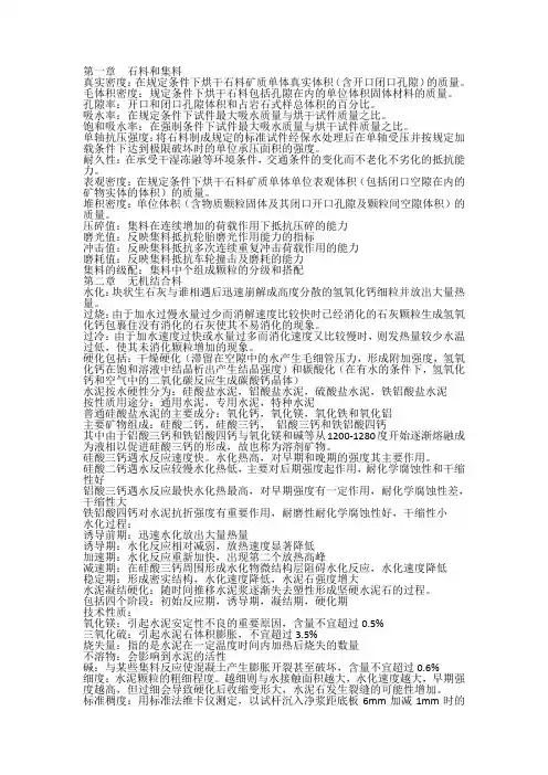 长安大学道路工程材料复习总结
