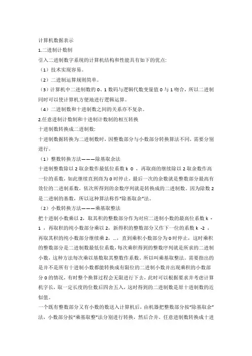 计算机数据-原码·反码·补码