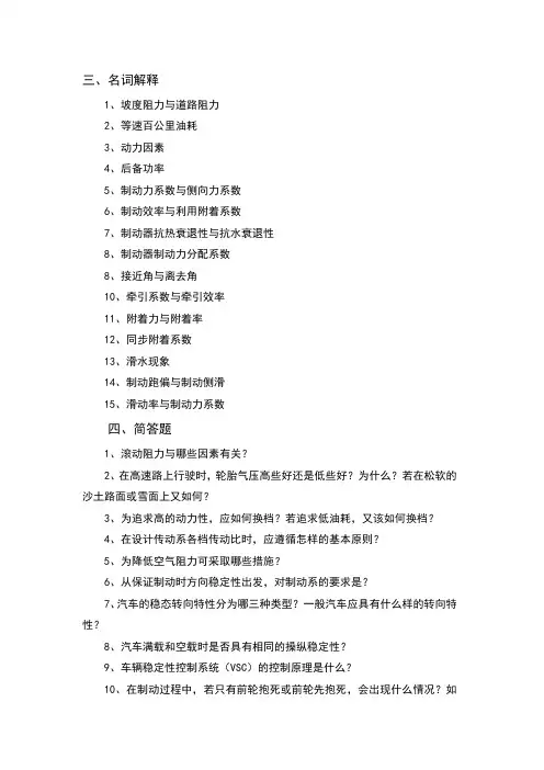 汽车理论期末考试复习试题和答案