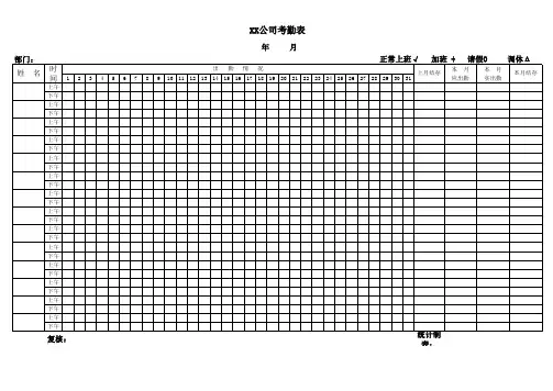 公司员工考勤表(模板) 2