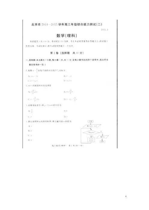 北京市2015届高三综合能力测试(二)数学(理)试题(扫描版)