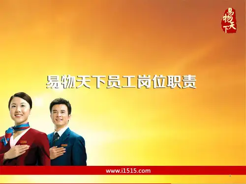 会务各岗位职责ppt课件