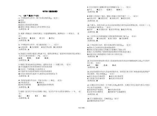专升本《建设法规》_试卷_答案