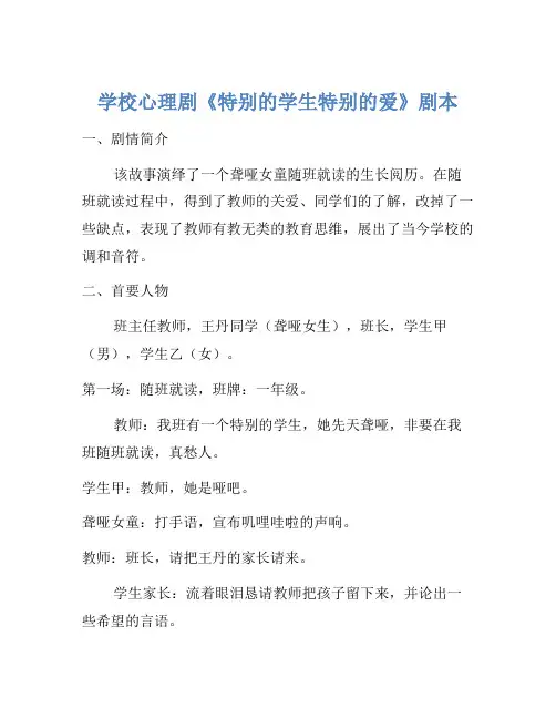 小品剧本-校园心理剧《特殊的学生特殊的爱》剧本