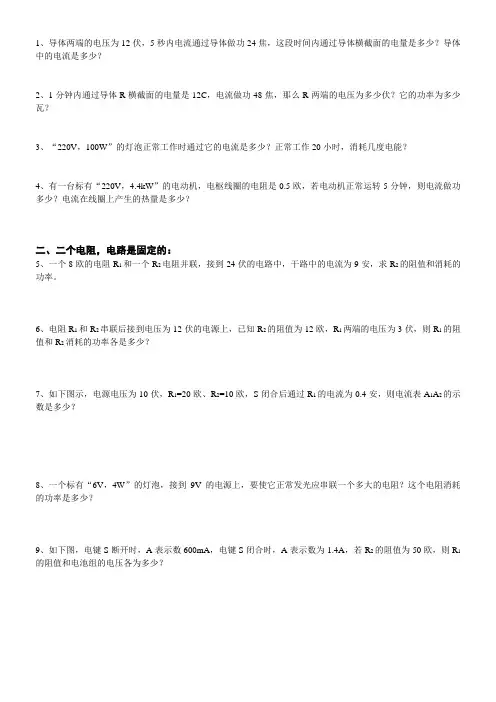 初中物理电学计算题汇总