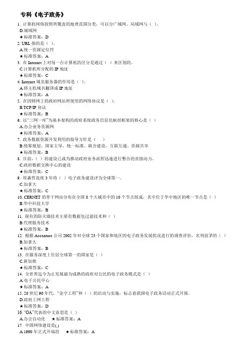 《电子政务》复习题