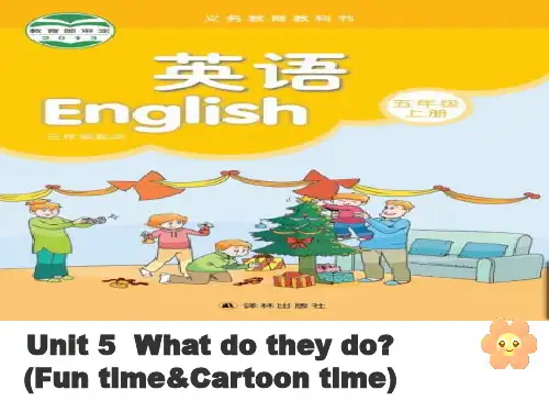 江苏译林版五上《Unit 5 What do they do》ppt课件1