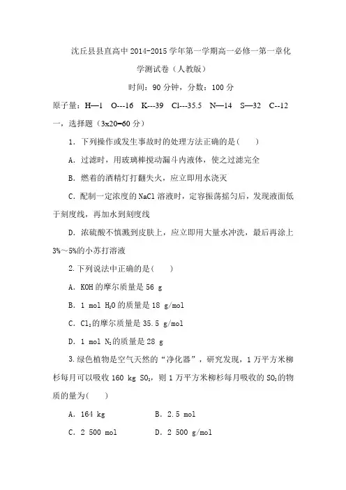 河南省周口市沈丘县县直高级中学2014-2015学年高一上学期第一次月考化学试题 Word版含答案