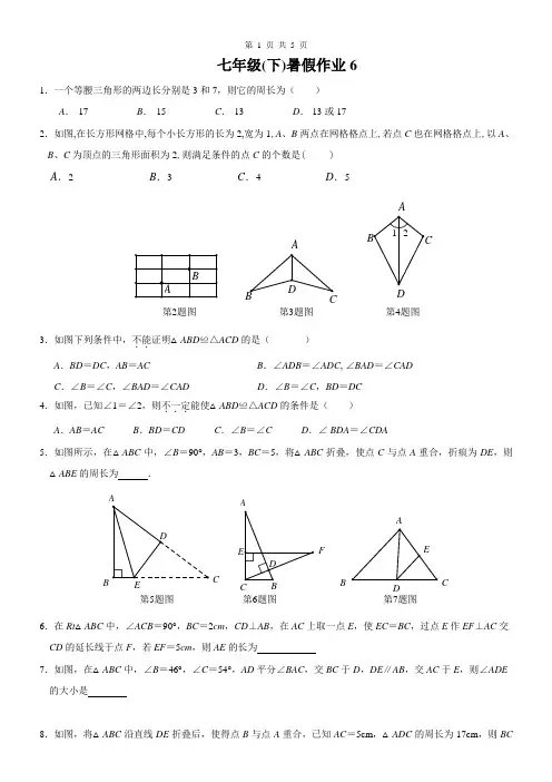 北师大七年级下数学暑假作业(6)含答案