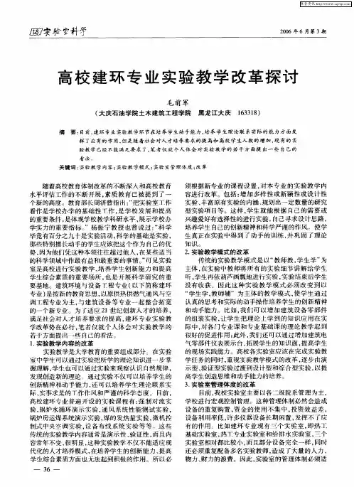 高校建环专业实验教学改革探讨