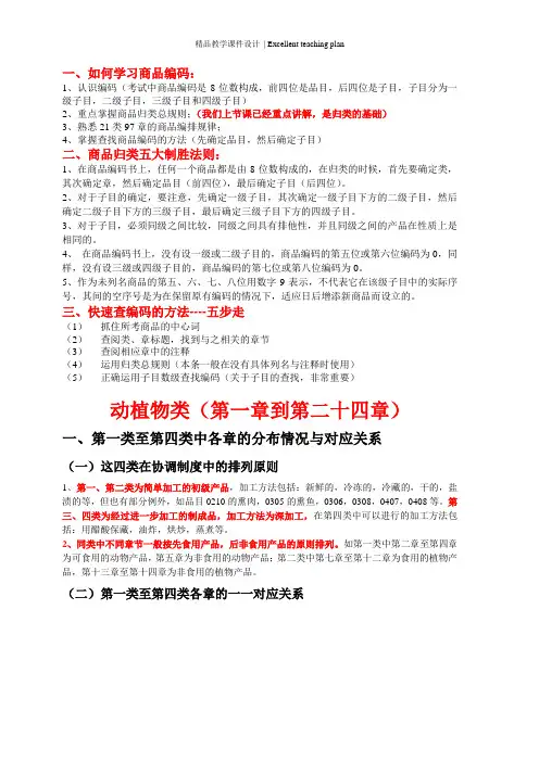 商品编码 第2讲 课件、习题