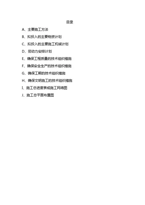 体育馆网架施工方案 2