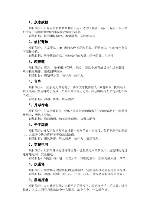 拓展项目简介
