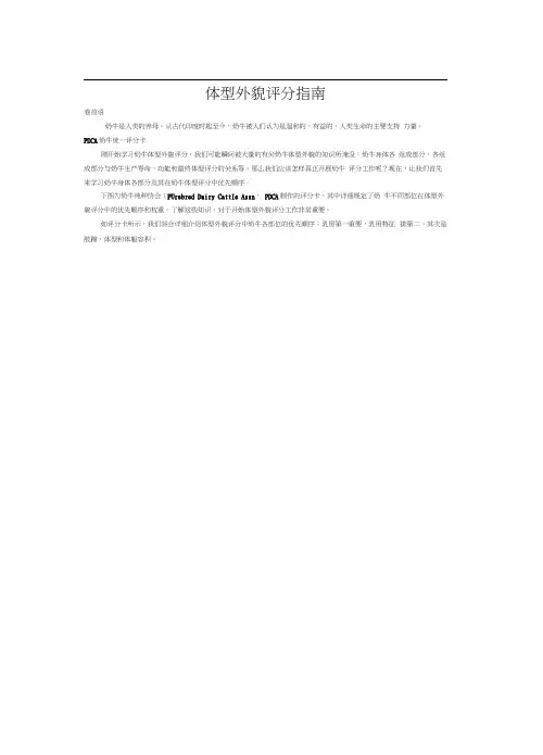 体型外貌评分指南(图)