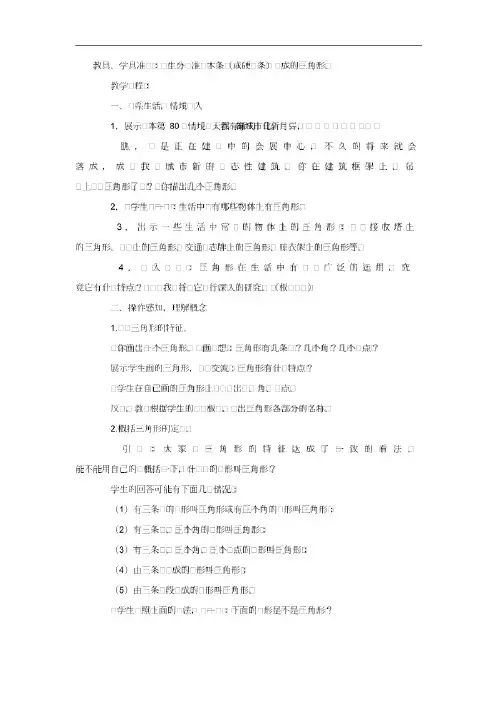 举例说明三角形稳定性在生活中的应用