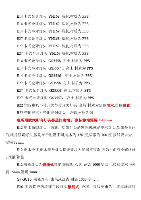欧美规灯头以及接线要求