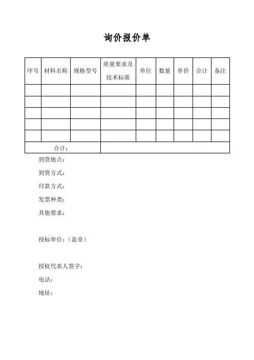 询价报价单