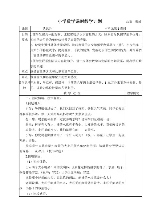苏教版数学四年级上册第一单元升和毫升课时教案 2