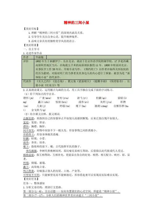 【部编版】2019年秋九年级上册语文：9《精神的三间小屋》