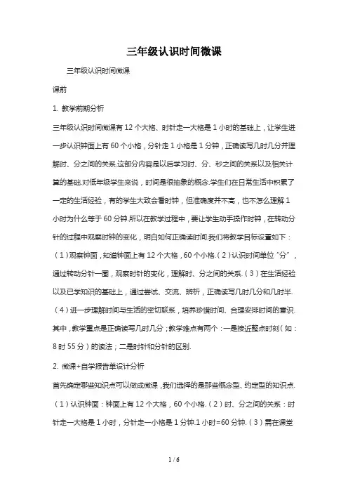 最新三年级认识时间微课
