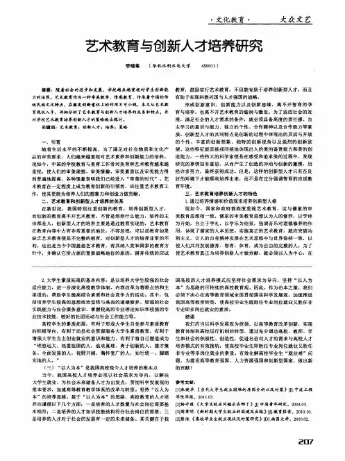 艺术教育与创新人才培养研究