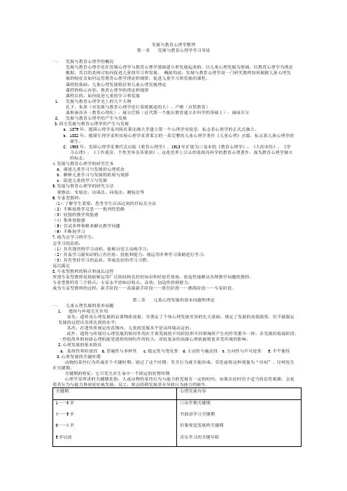 发展与教育心理学整理