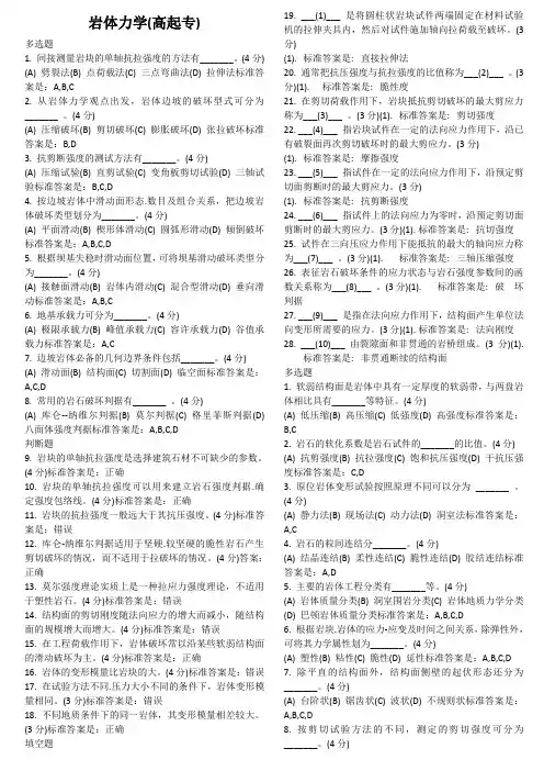 岩体力学(高起专)