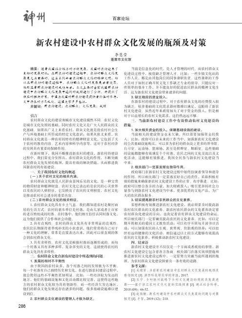 新农村建设中农村群众文化发展的瓶颈及对策