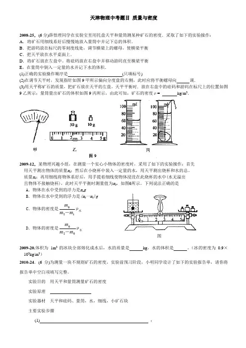 天津2008-2018年物理中考题 质量与密度