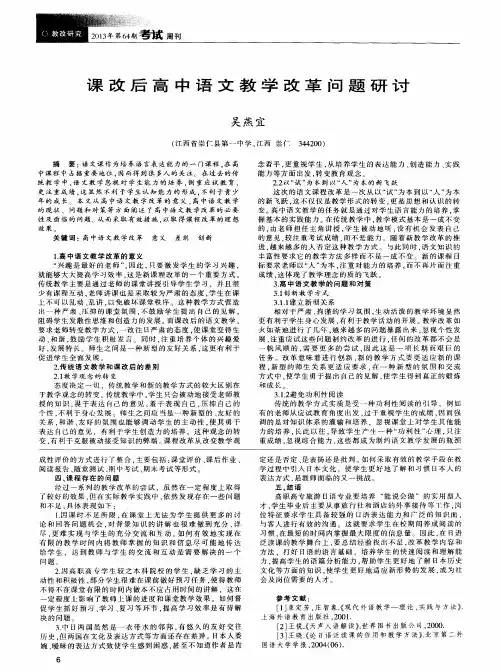 课改后高中语文教学改革问题研讨