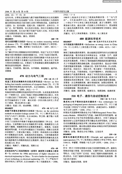 电子、通信与自动控制技术 电子技术