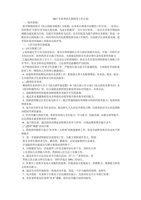2017年春季幼儿园园务工作计划