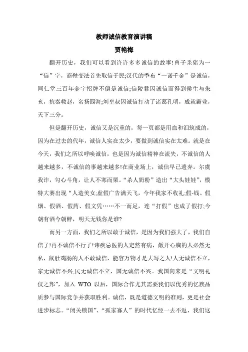 诚信教育演讲稿