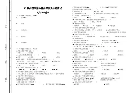 体温的评估与护理