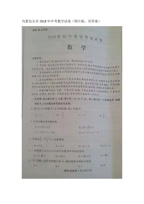 内蒙古包头市2016年中考数学试题