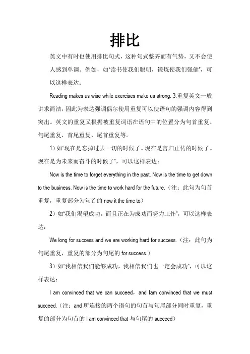 高中作文：英语作文写作技巧：英语写作中的修辞：排比