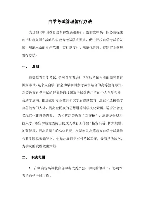 自学考试管理制度