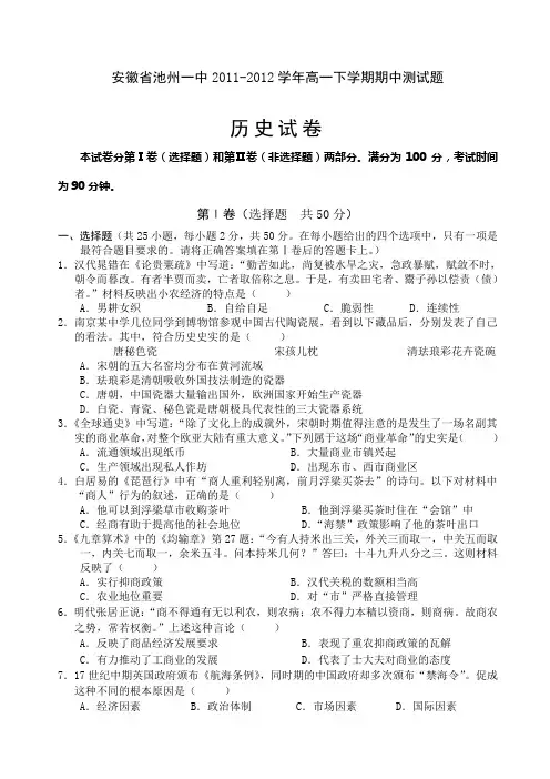 高一下学期历史期中试题及答案